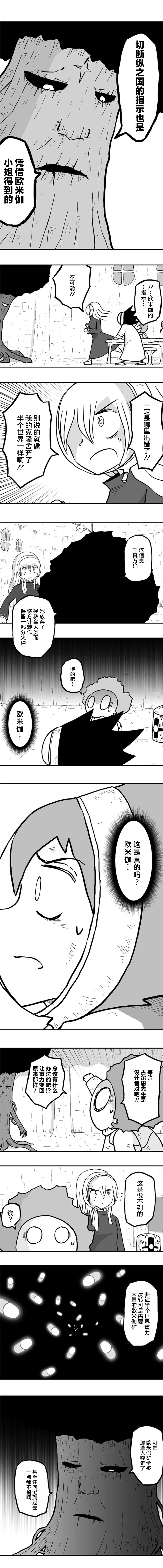 《纵之国》漫画最新章节第34话免费下拉式在线观看章节第【5】张图片