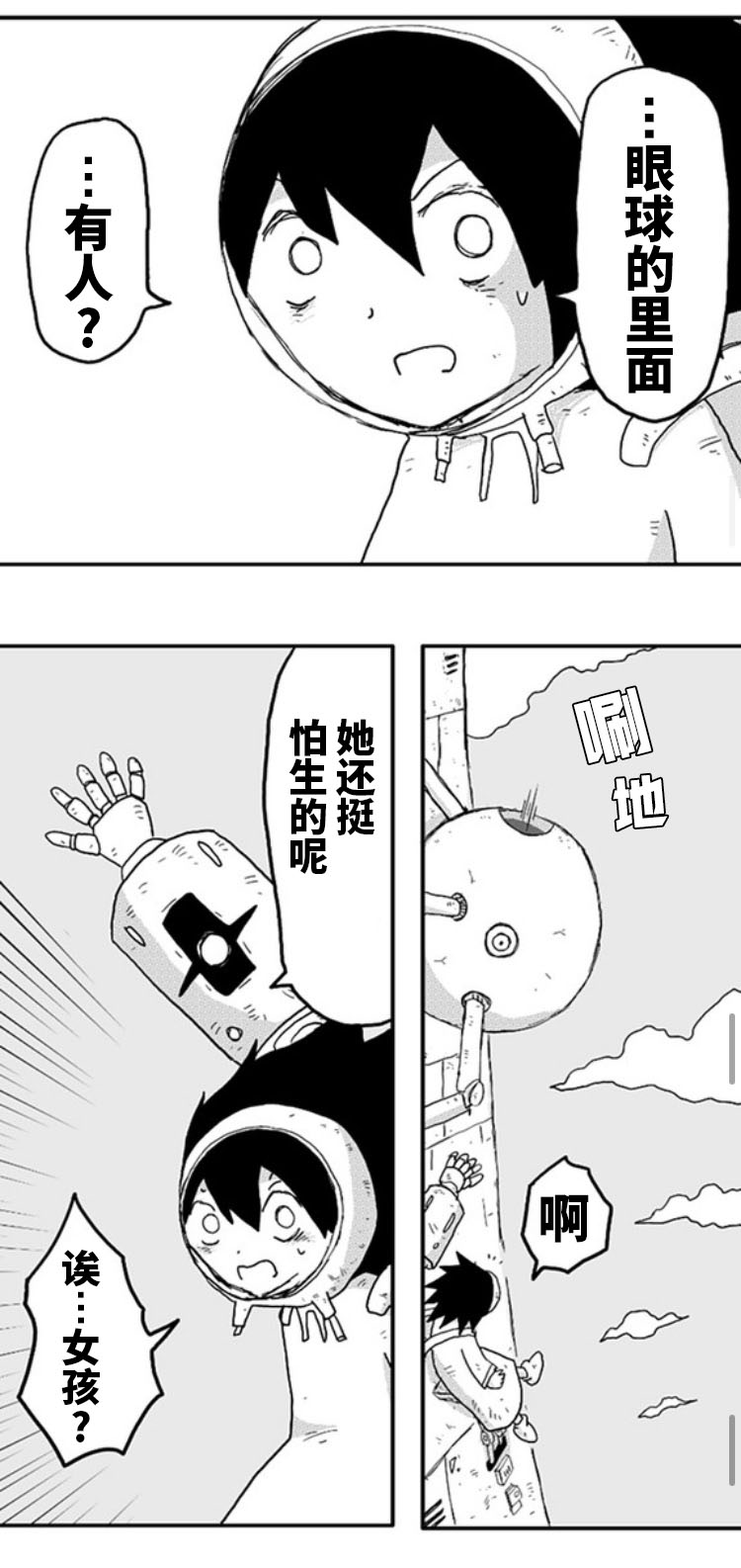 《纵之国》漫画最新章节第5话免费下拉式在线观看章节第【12】张图片