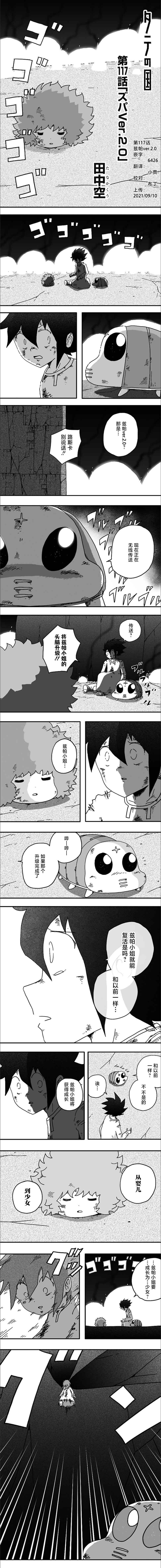 《纵之国》漫画最新章节第117话免费下拉式在线观看章节第【1】张图片