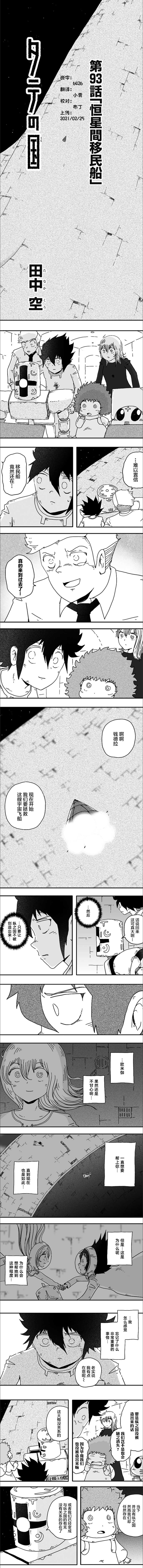 《纵之国》漫画最新章节第93话免费下拉式在线观看章节第【1】张图片