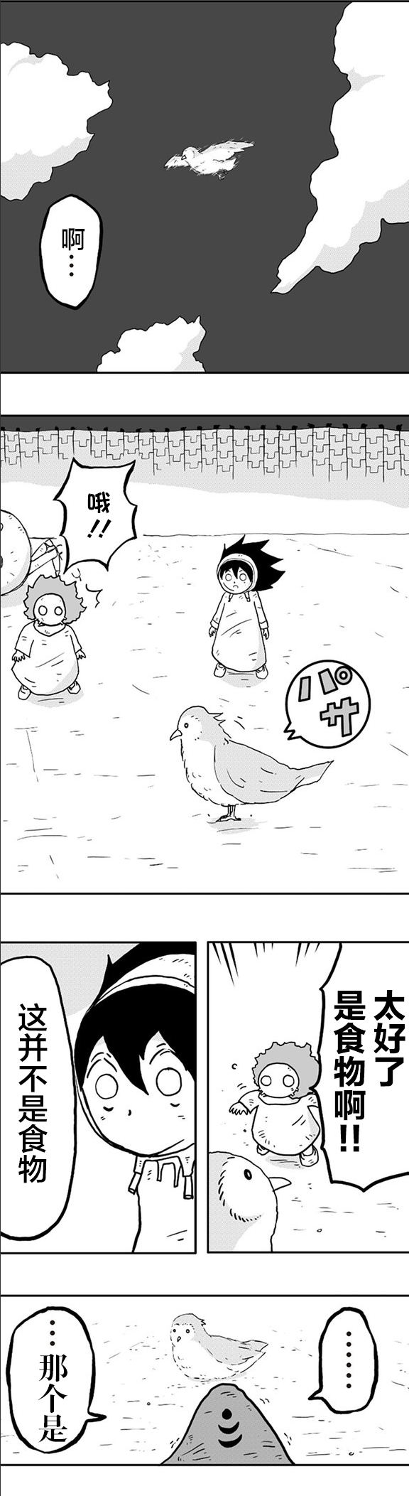 《纵之国》漫画最新章节第8话免费下拉式在线观看章节第【9】张图片