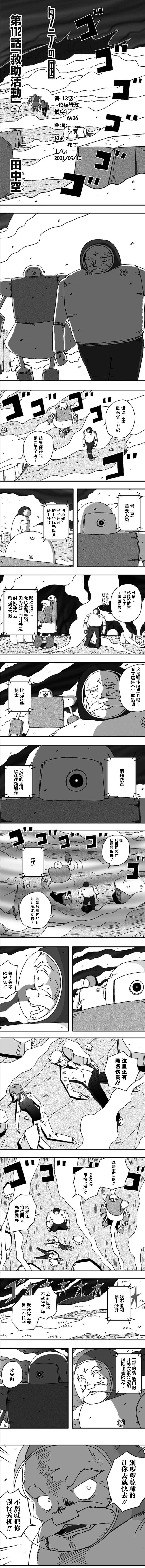 《纵之国》漫画最新章节第112话免费下拉式在线观看章节第【1】张图片