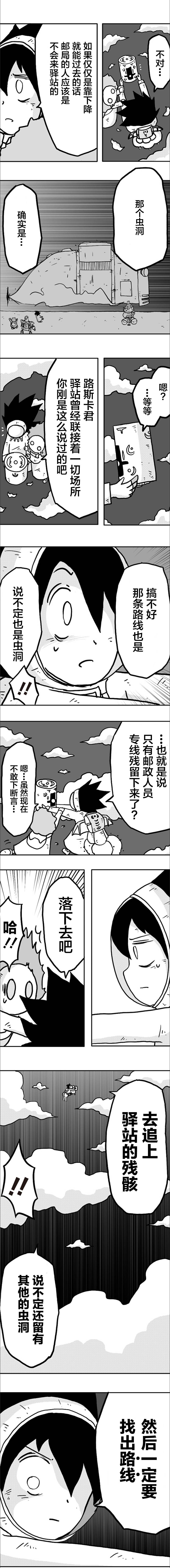 《纵之国》漫画最新章节第14话免费下拉式在线观看章节第【6】张图片