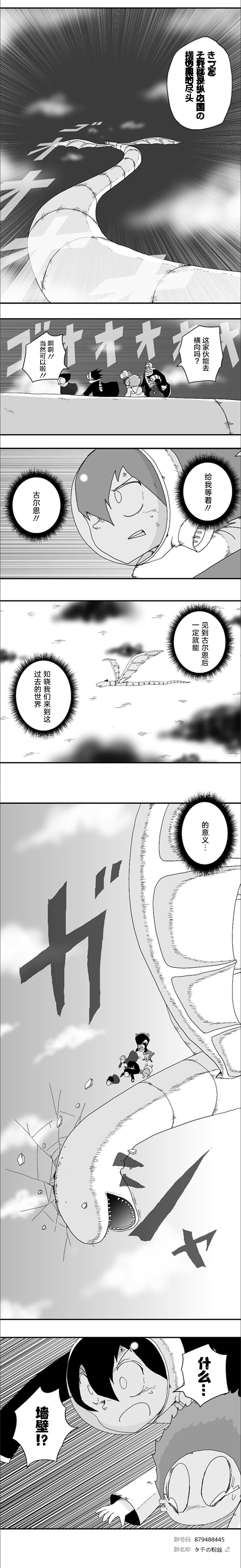 《纵之国》漫画最新章节第72话免费下拉式在线观看章节第【6】张图片