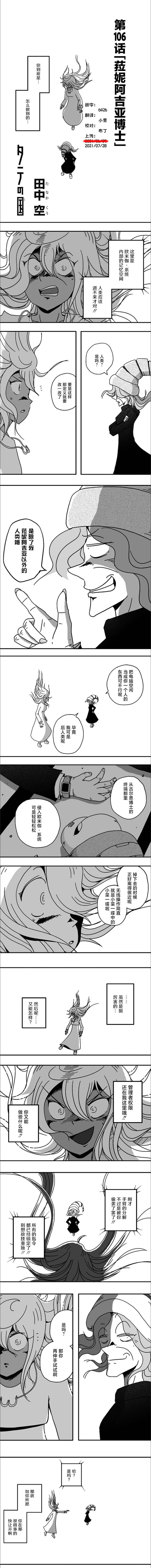 《纵之国》漫画最新章节第106话免费下拉式在线观看章节第【1】张图片