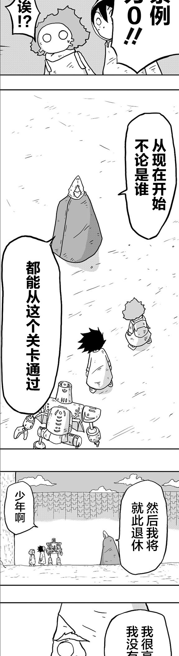 《纵之国》漫画最新章节第8话免费下拉式在线观看章节第【14】张图片