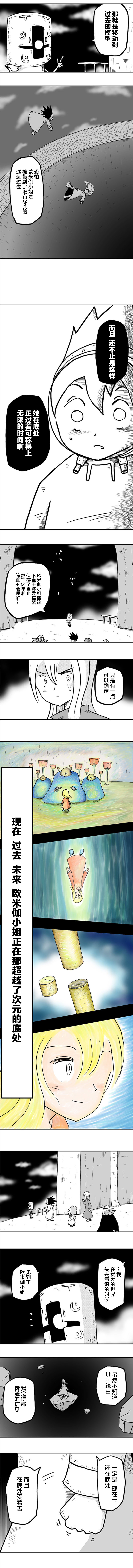 《纵之国》漫画最新章节第26话免费下拉式在线观看章节第【4】张图片