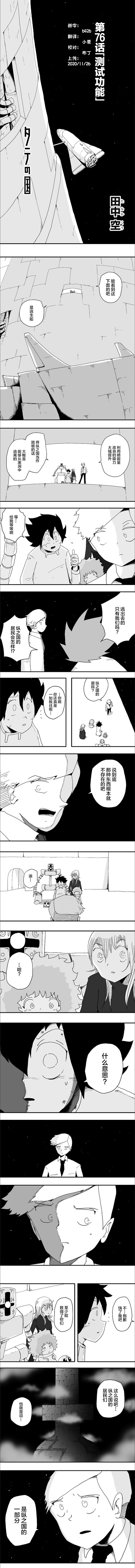 《纵之国》漫画最新章节第76话免费下拉式在线观看章节第【1】张图片