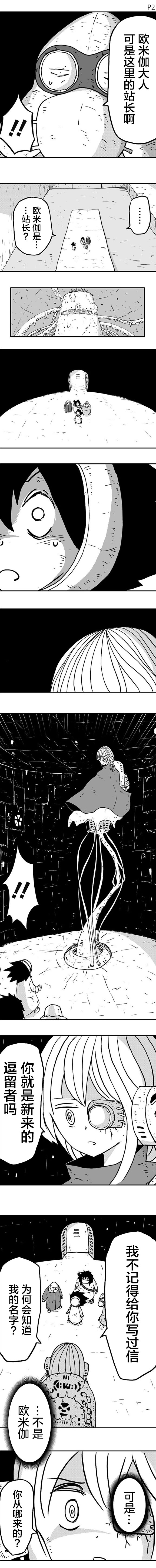 《纵之国》漫画最新章节第12话免费下拉式在线观看章节第【2】张图片