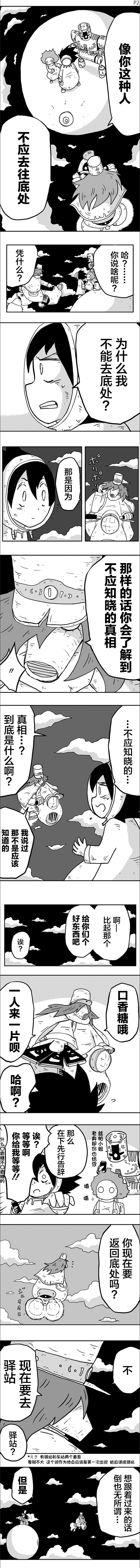 《纵之国》漫画最新章节第11话免费下拉式在线观看章节第【2】张图片