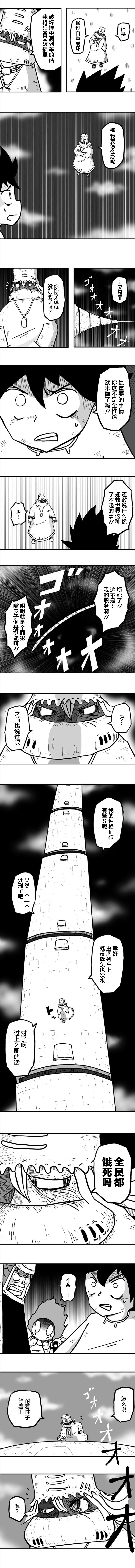 《纵之国》漫画最新章节第30话免费下拉式在线观看章节第【4】张图片