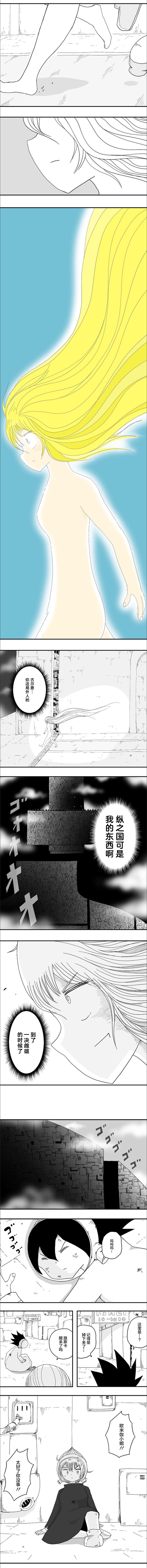 《纵之国》漫画最新章节第65话免费下拉式在线观看章节第【2】张图片
