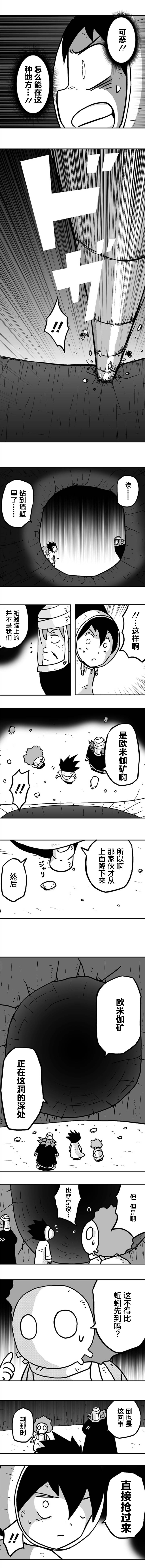 《纵之国》漫画最新章节第18话免费下拉式在线观看章节第【3】张图片