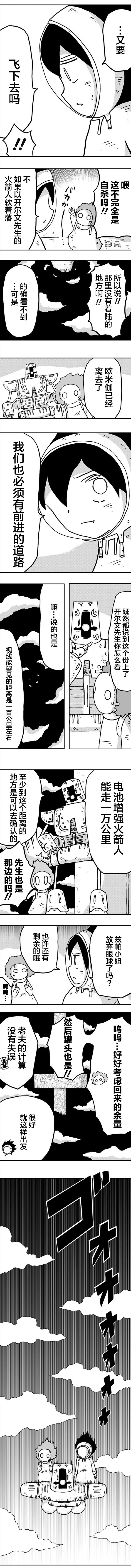 《纵之国》漫画最新章节第9话免费下拉式在线观看章节第【5】张图片