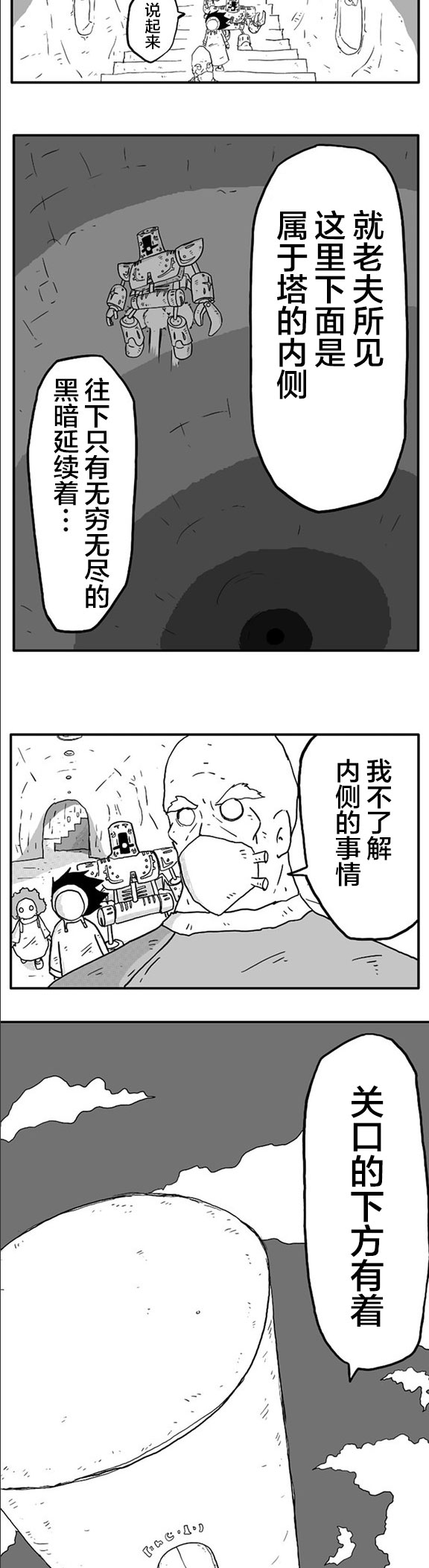 《纵之国》漫画最新章节第8话免费下拉式在线观看章节第【16】张图片