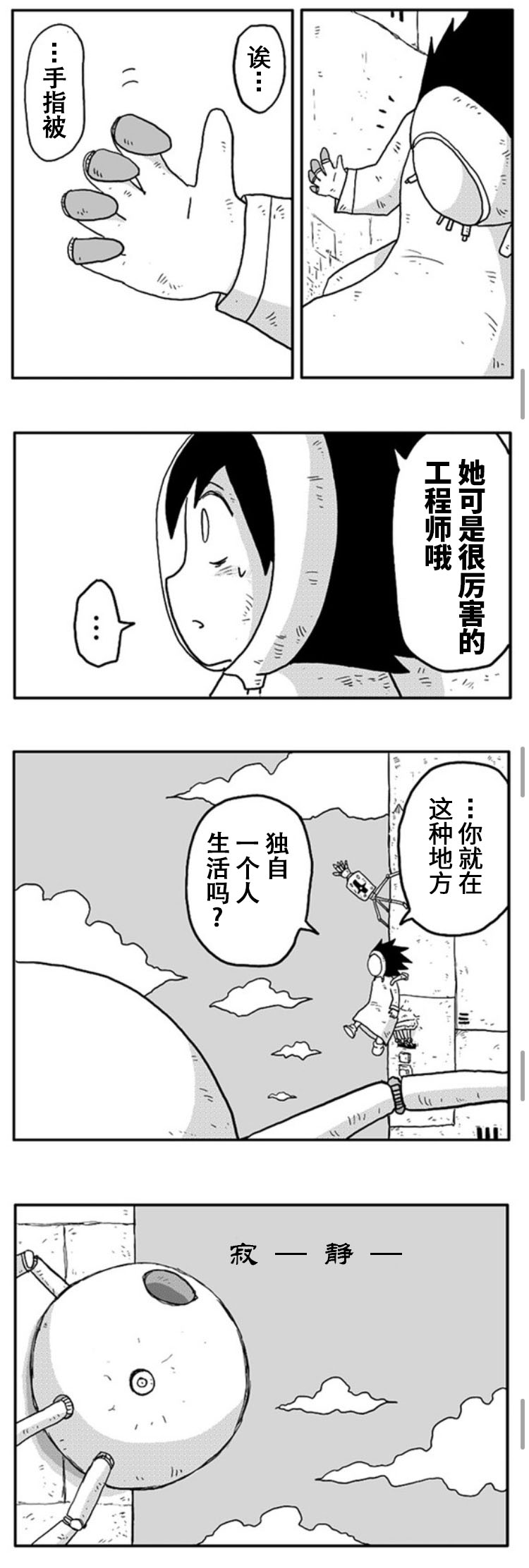 《纵之国》漫画最新章节第5话免费下拉式在线观看章节第【13】张图片