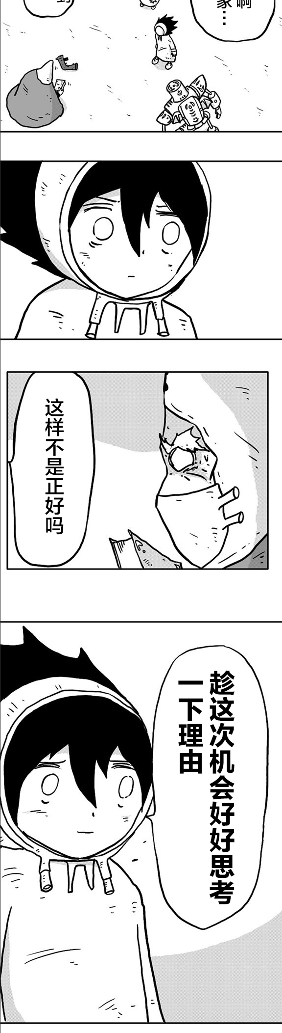 《纵之国》漫画最新章节第8话免费下拉式在线观看章节第【3】张图片