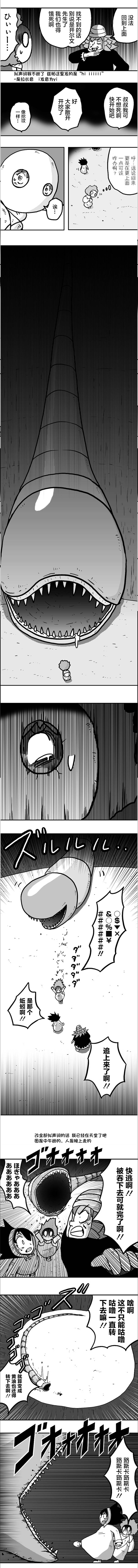 《纵之国》漫画最新章节第18话免费下拉式在线观看章节第【2】张图片