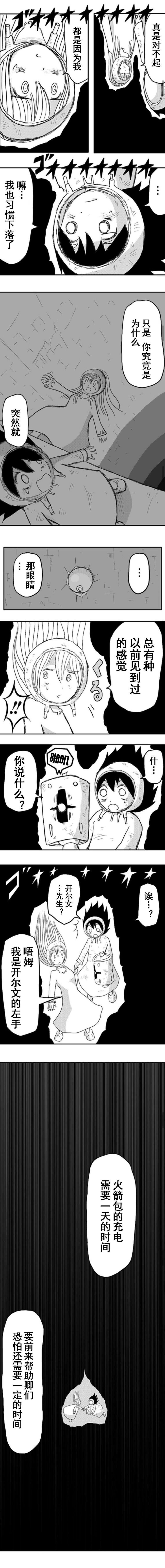 《纵之国》漫画最新章节第4话免费下拉式在线观看章节第【4】张图片