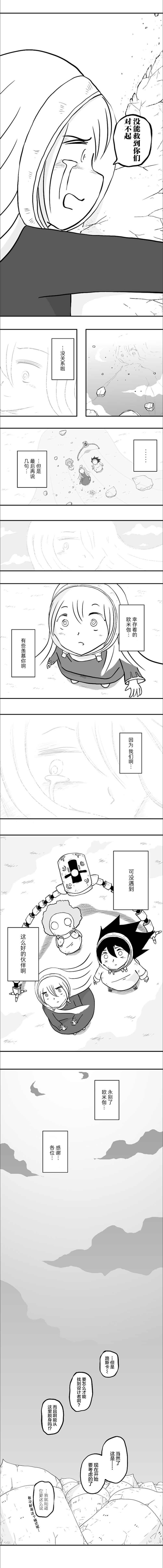 《纵之国》漫画最新章节第43话免费下拉式在线观看章节第【7】张图片