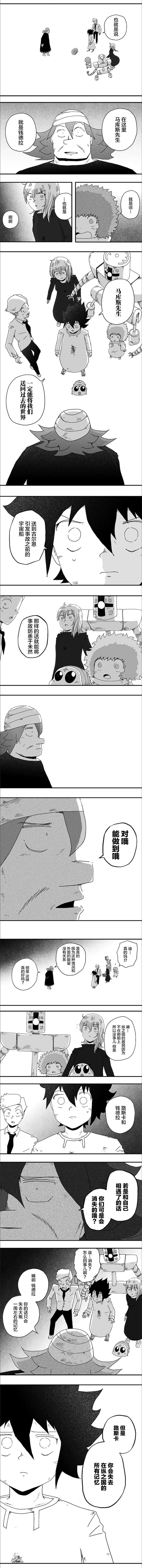 《纵之国》漫画最新章节第92话免费下拉式在线观看章节第【3】张图片