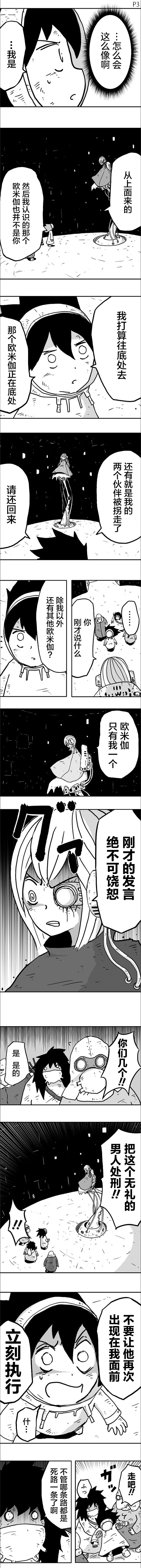 《纵之国》漫画最新章节第12话免费下拉式在线观看章节第【3】张图片