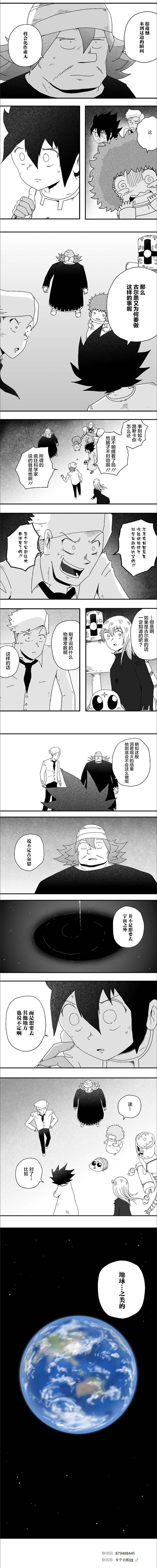 《纵之国》漫画最新章节第91话免费下拉式在线观看章节第【5】张图片
