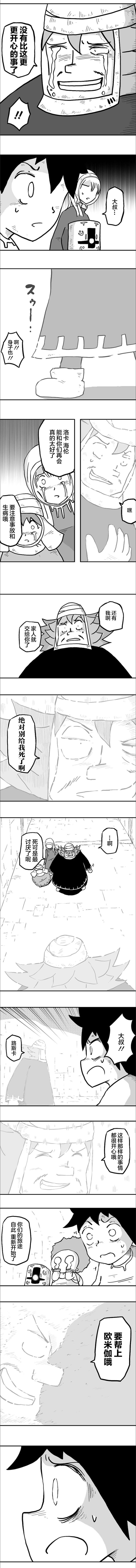 《纵之国》漫画最新章节第31话免费下拉式在线观看章节第【4】张图片