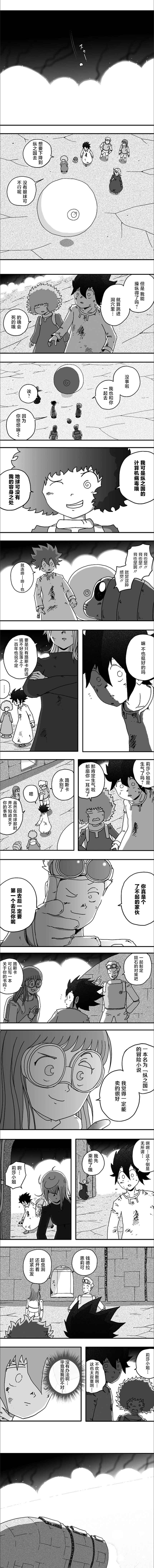 《纵之国》漫画最新章节第119话免费下拉式在线观看章节第【5】张图片