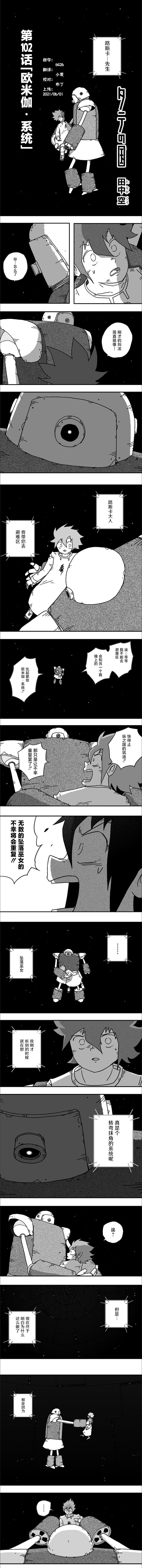 《纵之国》漫画最新章节第102话免费下拉式在线观看章节第【1】张图片
