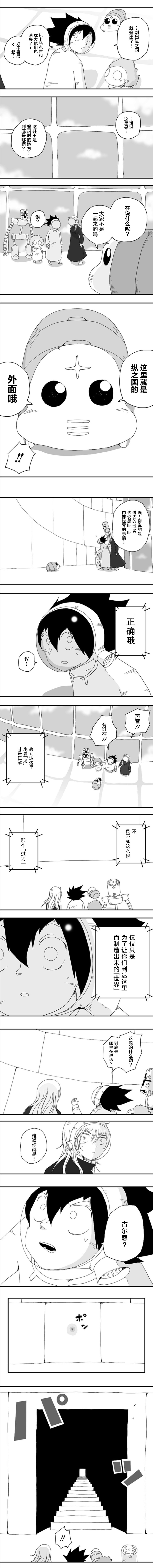 《纵之国》漫画最新章节第73话免费下拉式在线观看章节第【5】张图片