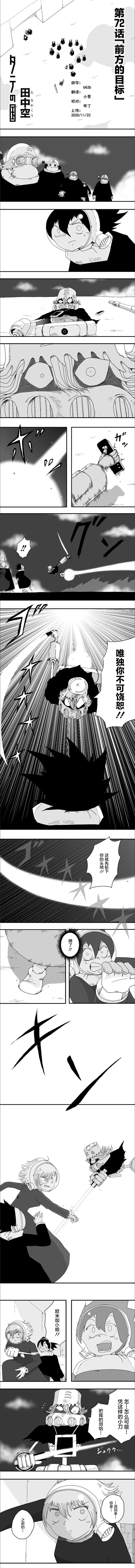 《纵之国》漫画最新章节第72话免费下拉式在线观看章节第【1】张图片