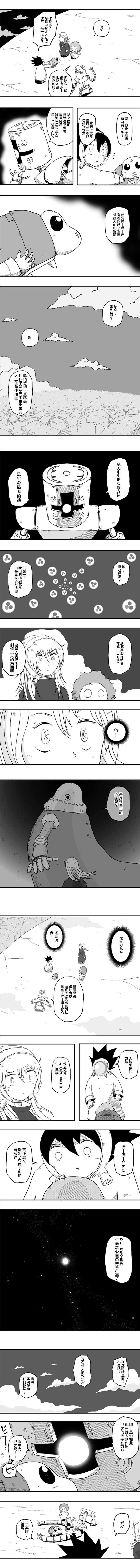《纵之国》漫画最新章节第45话免费下拉式在线观看章节第【3】张图片