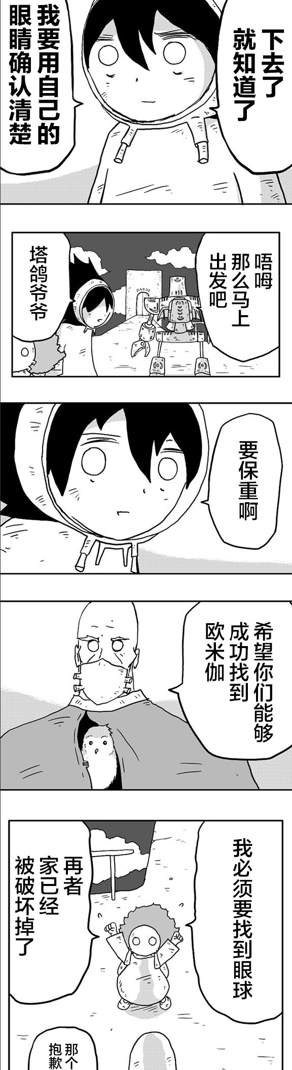 《纵之国》漫画最新章节第8话免费下拉式在线观看章节第【18】张图片