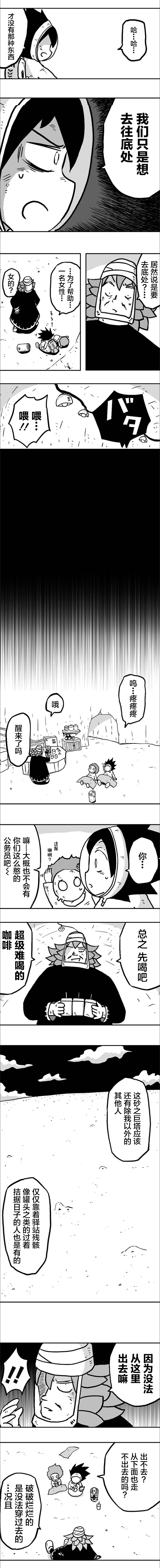 《纵之国》漫画最新章节第16话免费下拉式在线观看章节第【3】张图片