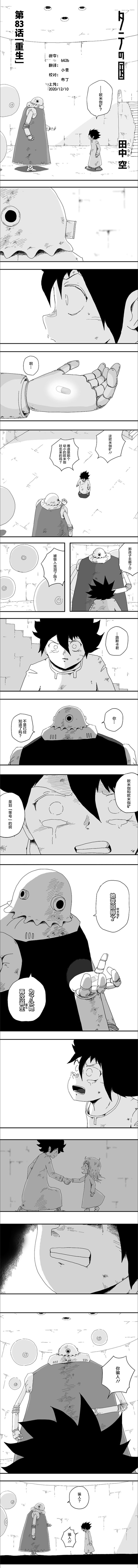 《纵之国》漫画最新章节第83话免费下拉式在线观看章节第【1】张图片