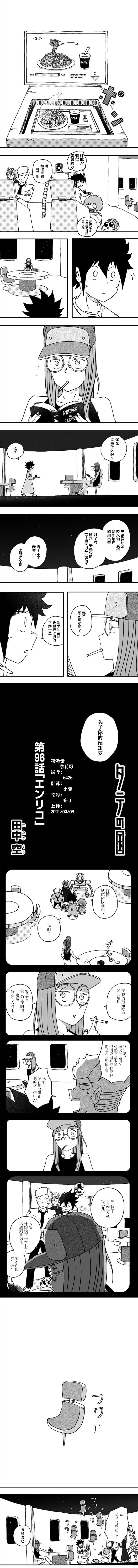 《纵之国》漫画最新章节第96话免费下拉式在线观看章节第【1】张图片