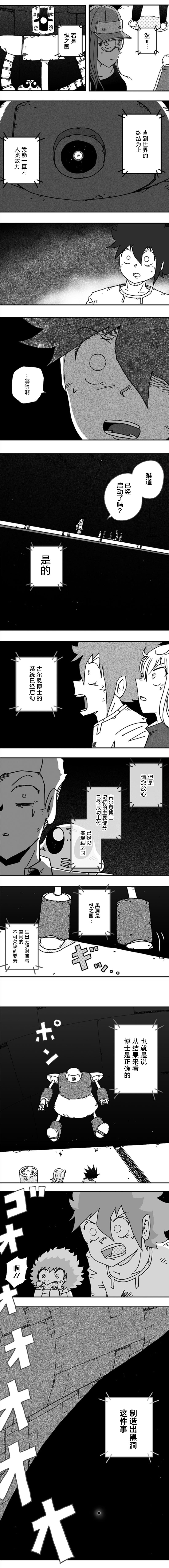 《纵之国》漫画最新章节第100话免费下拉式在线观看章节第【5】张图片