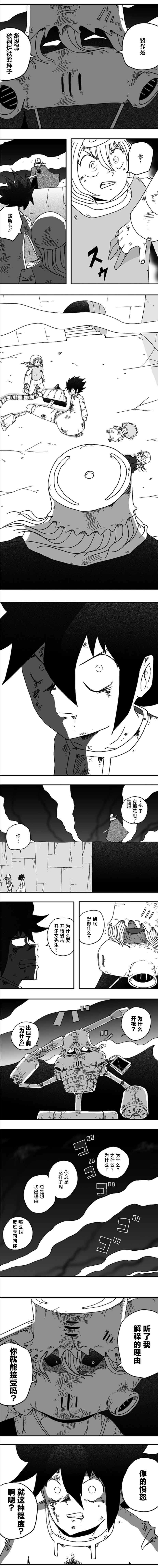 《纵之国》漫画最新章节第114话免费下拉式在线观看章节第【2】张图片