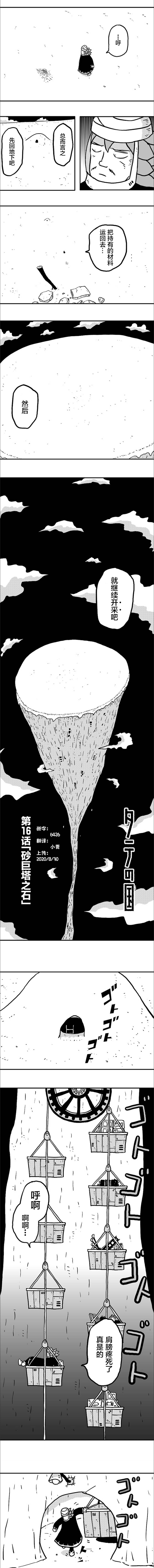 《纵之国》漫画最新章节第16话免费下拉式在线观看章节第【1】张图片