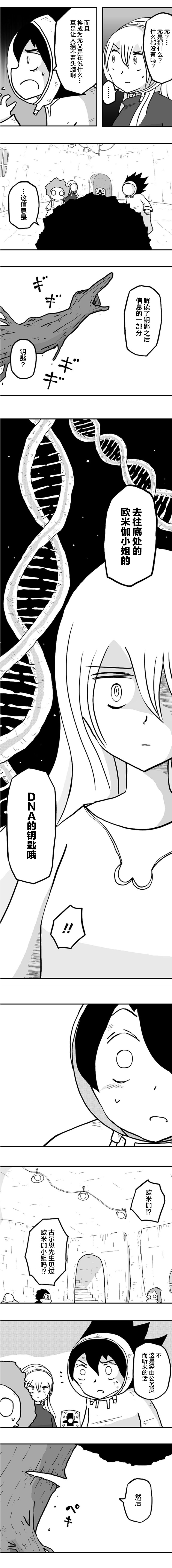 《纵之国》漫画最新章节第34话免费下拉式在线观看章节第【4】张图片