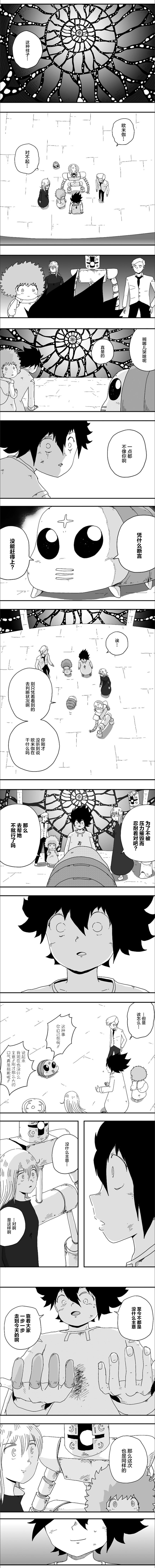 《纵之国》漫画最新章节第88话免费下拉式在线观看章节第【2】张图片