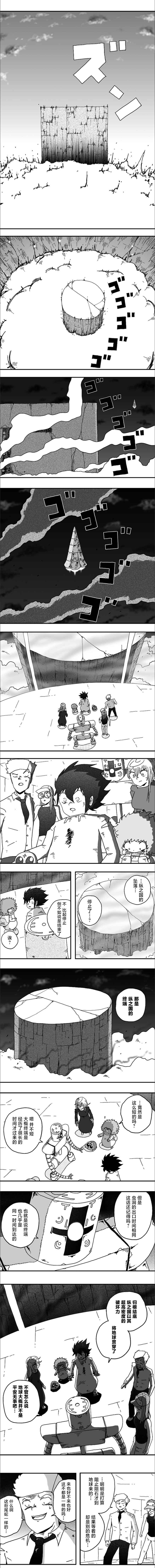 《纵之国》漫画最新章节第111话免费下拉式在线观看章节第【2】张图片