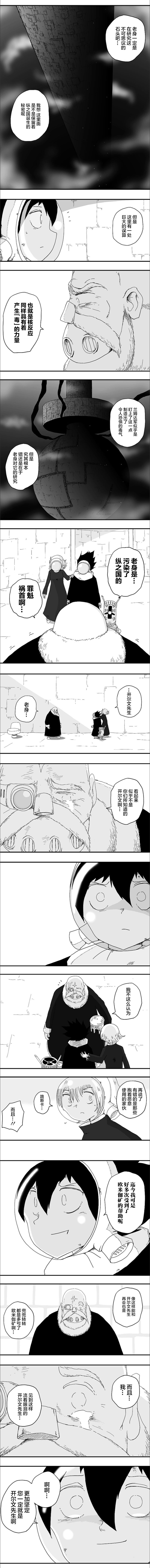 《纵之国》漫画最新章节第70话免费下拉式在线观看章节第【2】张图片