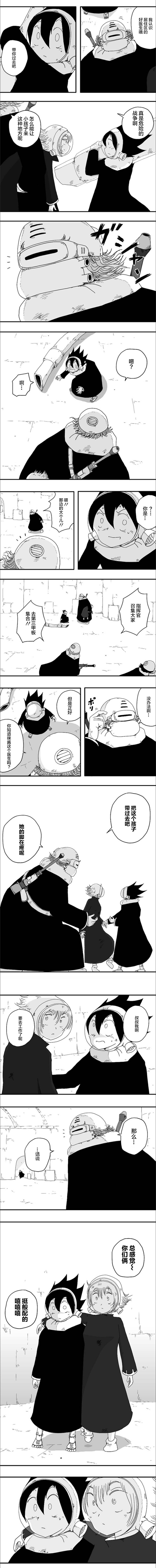 《纵之国》漫画最新章节第69话免费下拉式在线观看章节第【3】张图片