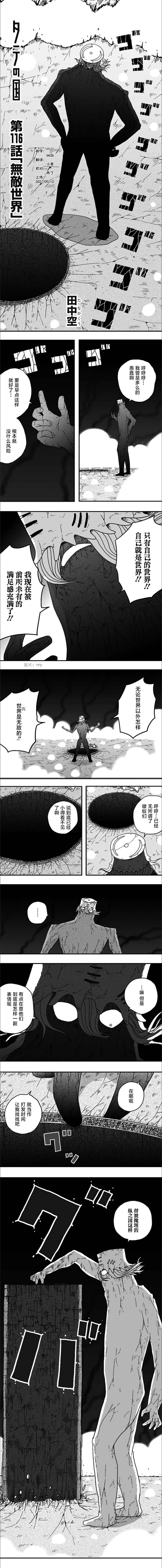《纵之国》漫画最新章节第116话免费下拉式在线观看章节第【1】张图片