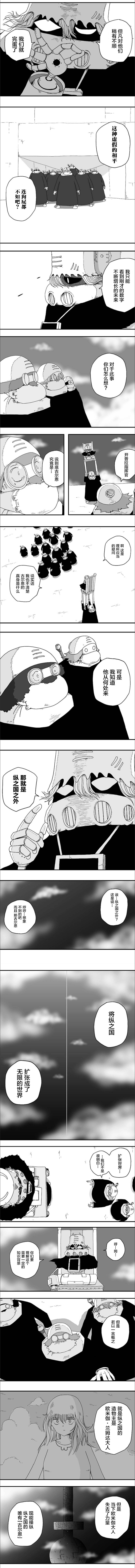 《纵之国》漫画最新章节第71话免费下拉式在线观看章节第【3】张图片