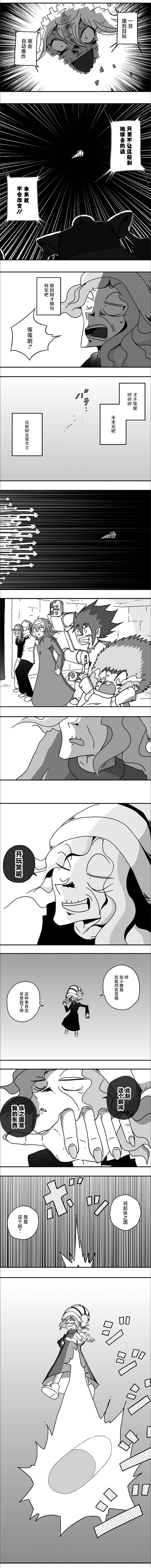 《纵之国》漫画最新章节第106话免费下拉式在线观看章节第【4】张图片