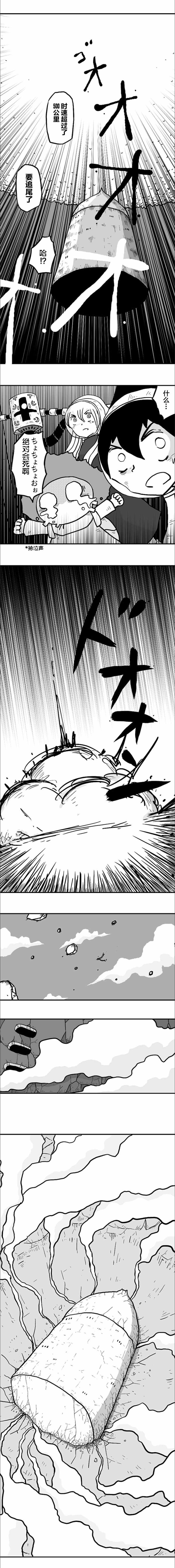 《纵之国》漫画最新章节第42话免费下拉式在线观看章节第【2】张图片