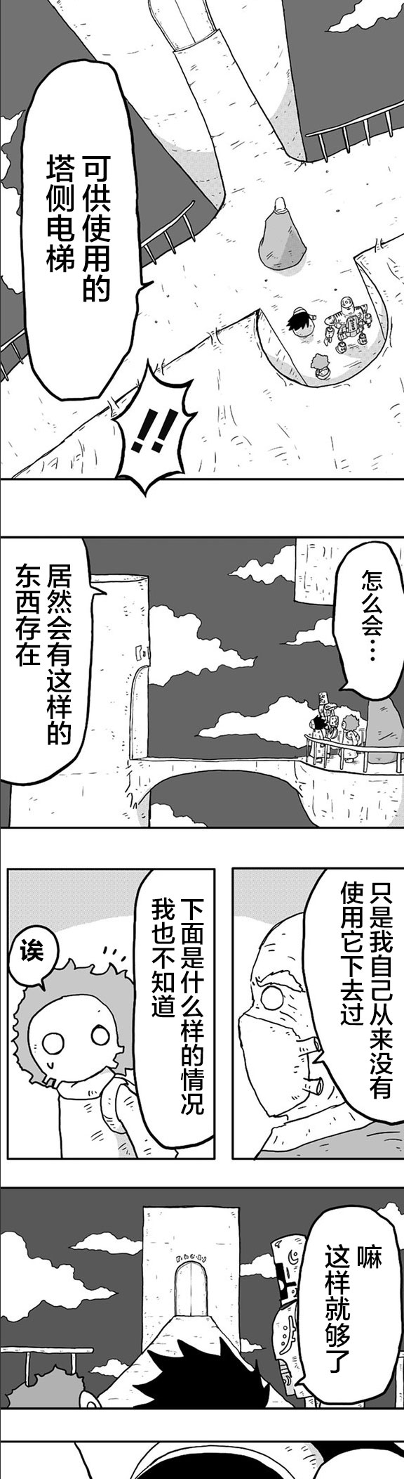 《纵之国》漫画最新章节第8话免费下拉式在线观看章节第【17】张图片